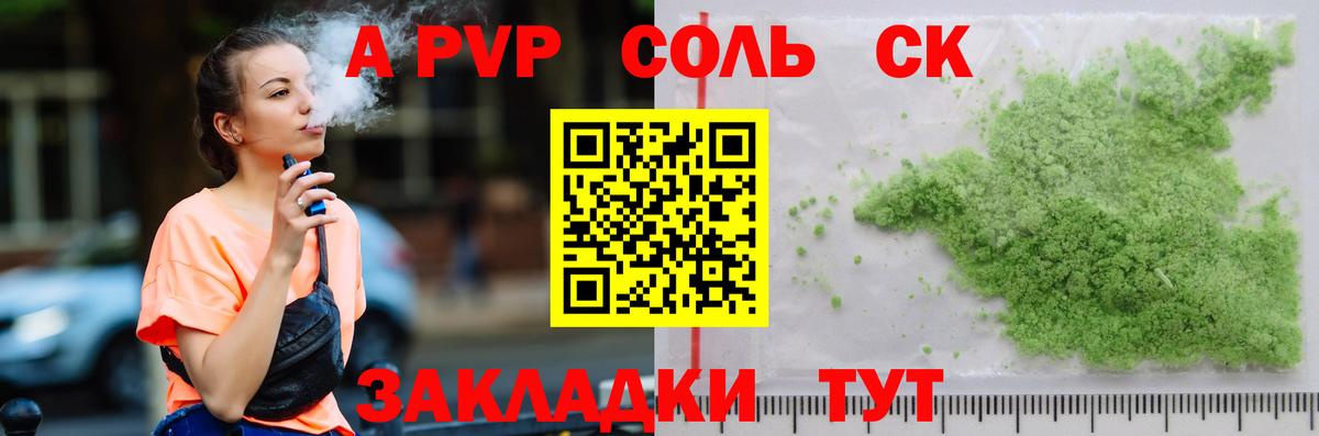 Альфа ПВП кристаллы Кашира