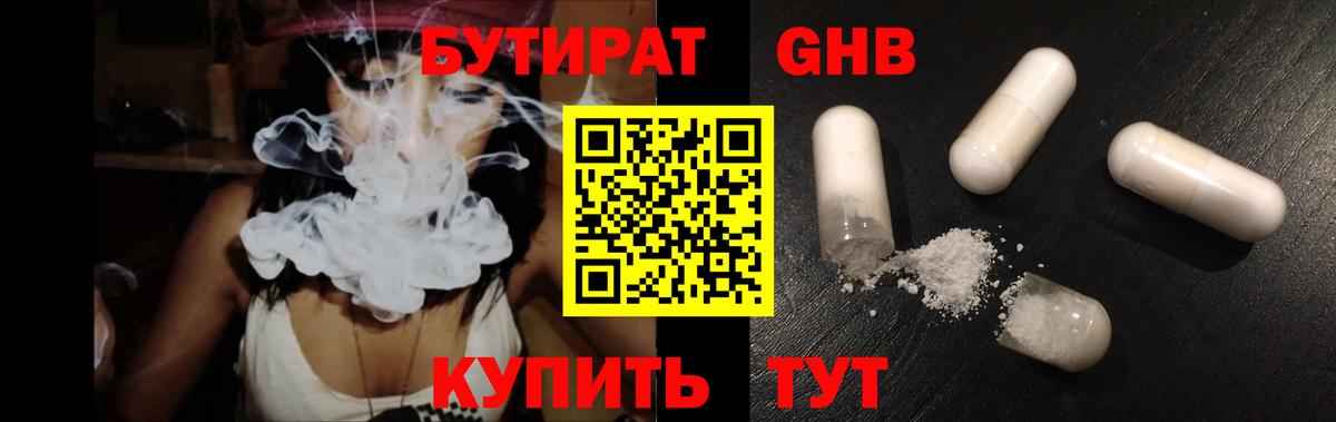 Кашира  Бутират оксибутират  БУТИРАТ  Вход с VPN 