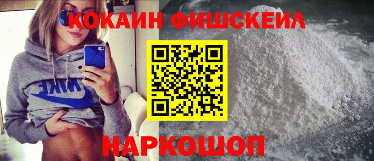 COCAIN Fish Scale Кашира