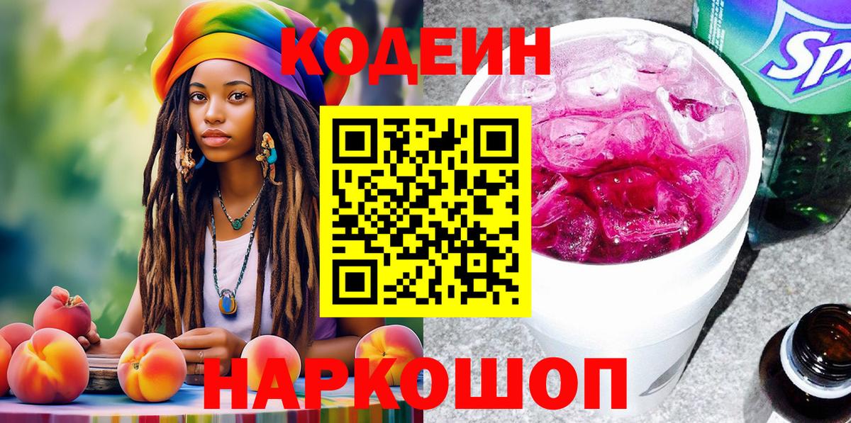 Codein Purple Drank Кашира