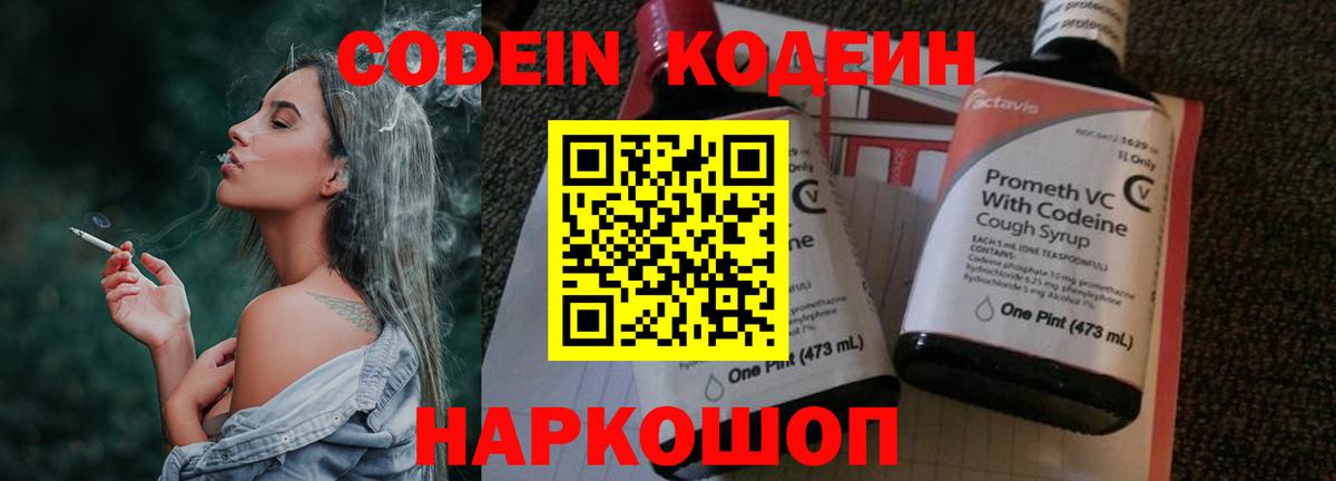 Кодеин Purple Drank  Кодеин напиток Lean (лин)  Вход с VPN  Кашира 