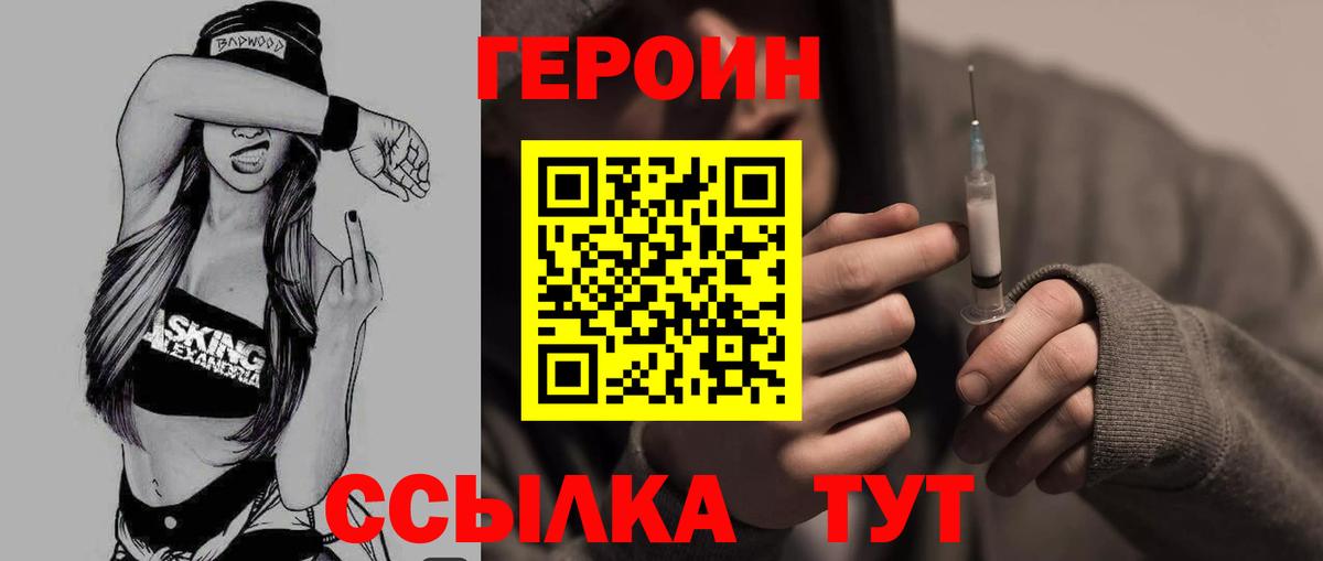 ГЕРОИН  ГЕРОИН Афган  Вход с VPN  Кашира 