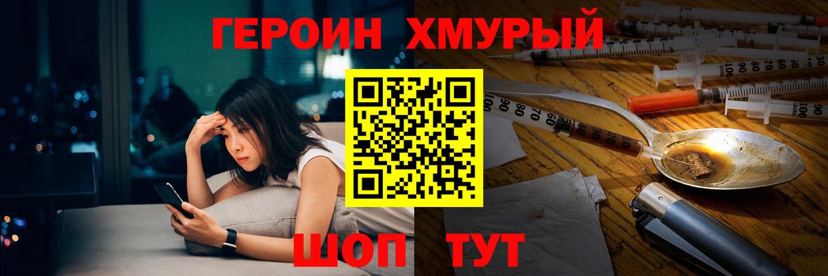 Героин белый Кашира