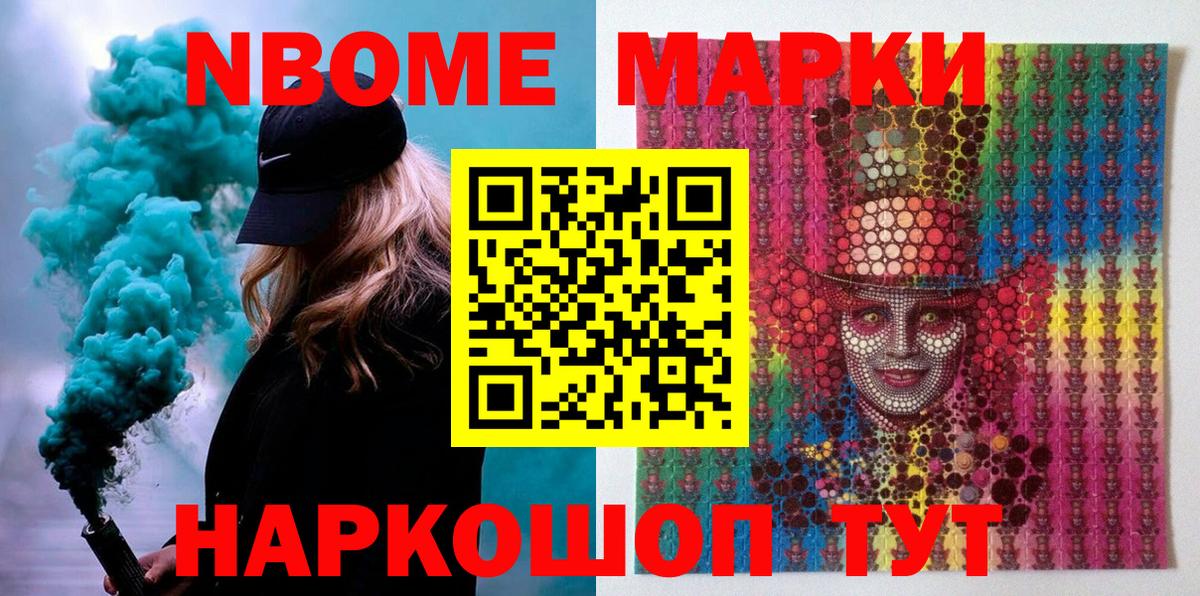 Марки NBOMe 1,5мг  Вход с VPN  Кашира 